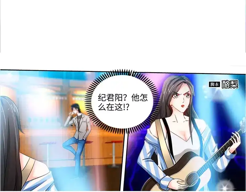 《纯情丫头休想逃》第48话 两个纪君阳！？ 第9页