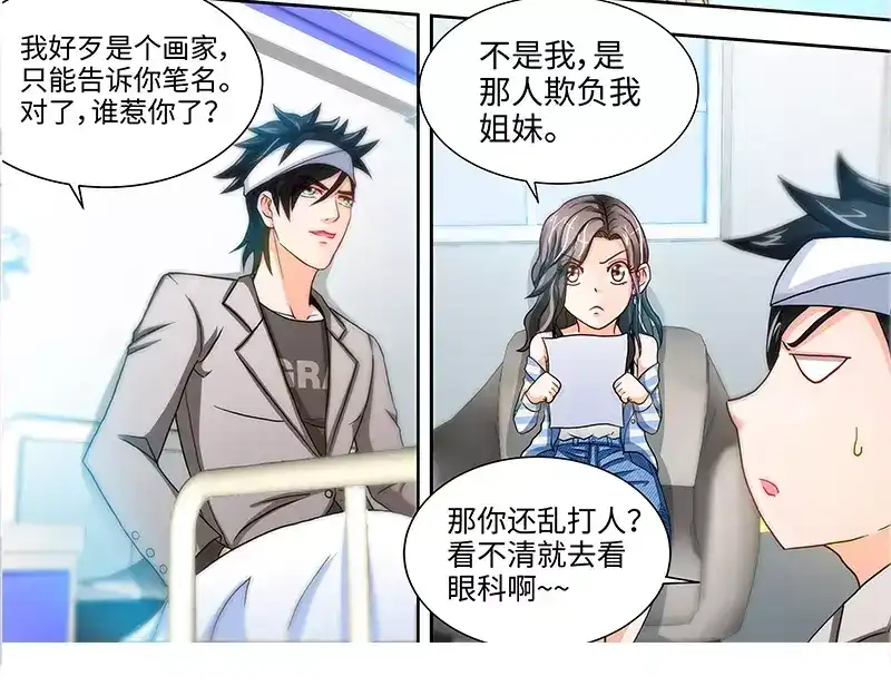 《纯情丫头休想逃》第48话 两个纪君阳！？ 第30页