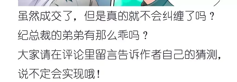《纯情丫头休想逃》第48话 两个纪君阳！？ 第48页