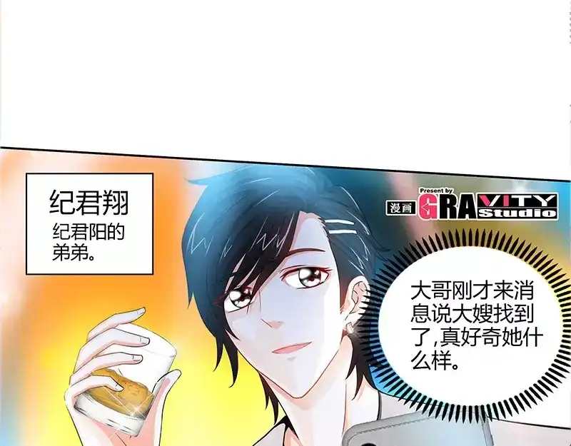 《纯情丫头休想逃》第48话 两个纪君阳！？ 第7页