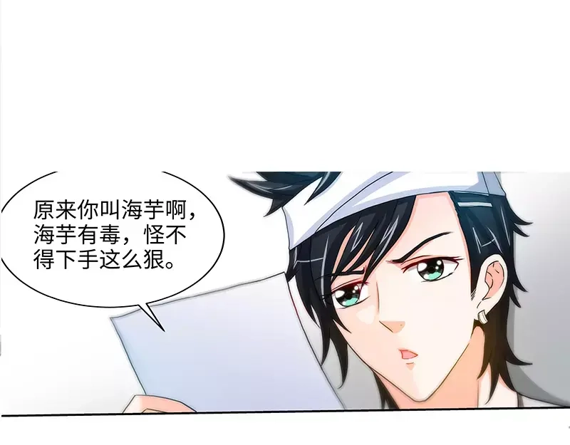 《纯情丫头休想逃》第48话 两个纪君阳！？ 第27页