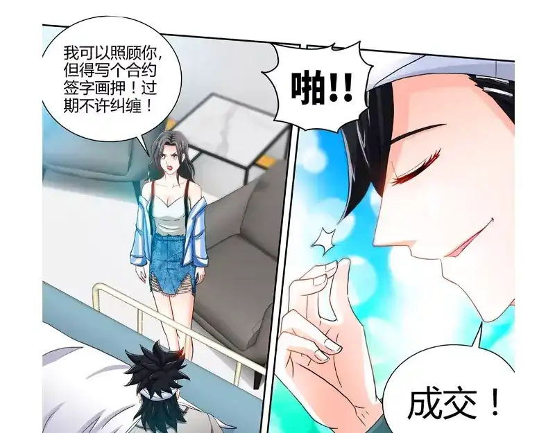 《纯情丫头休想逃》第48话 两个纪君阳！？ 第47页