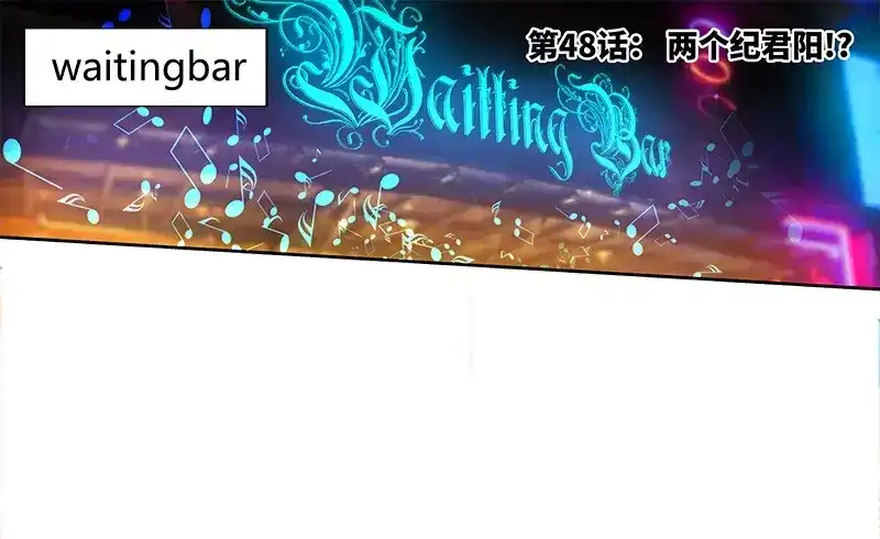 《纯情丫头休想逃》第48话 两个纪君阳！？ 第6页