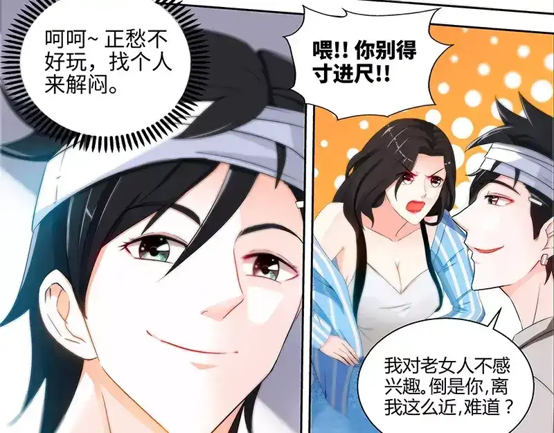《纯情丫头休想逃》第48话 两个纪君阳！？ 第21页