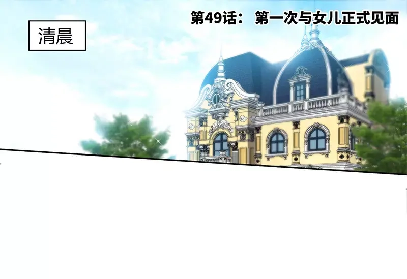 《纯情丫头休想逃》第49话 第一次与女儿正式见面 第5页