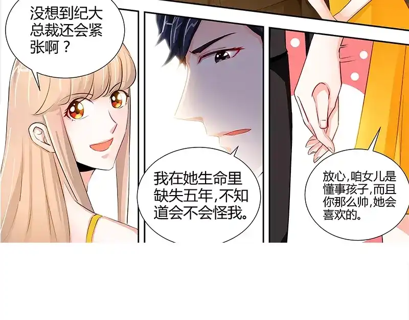 《纯情丫头休想逃》第49话 第一次与女儿正式见面 第43页