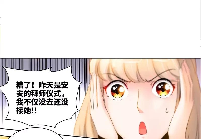 《纯情丫头休想逃》第49话 第一次与女儿正式见面 第33页
