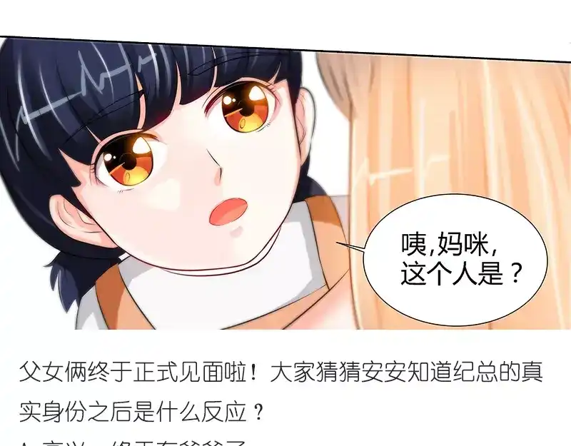 《纯情丫头休想逃》第49话 第一次与女儿正式见面 第53页