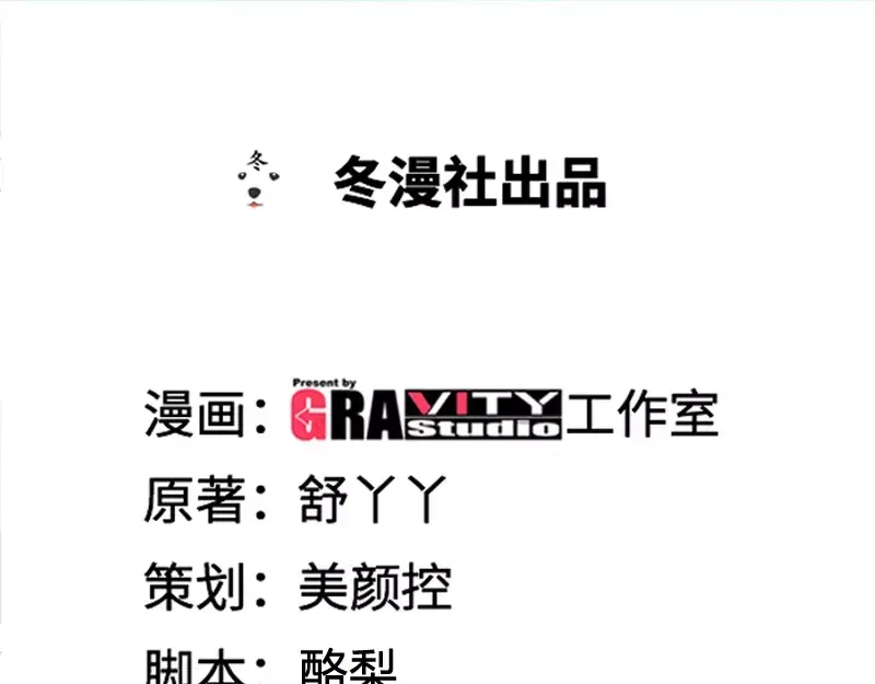 《纯情丫头休想逃》第49话 第一次与女儿正式见面 第3页