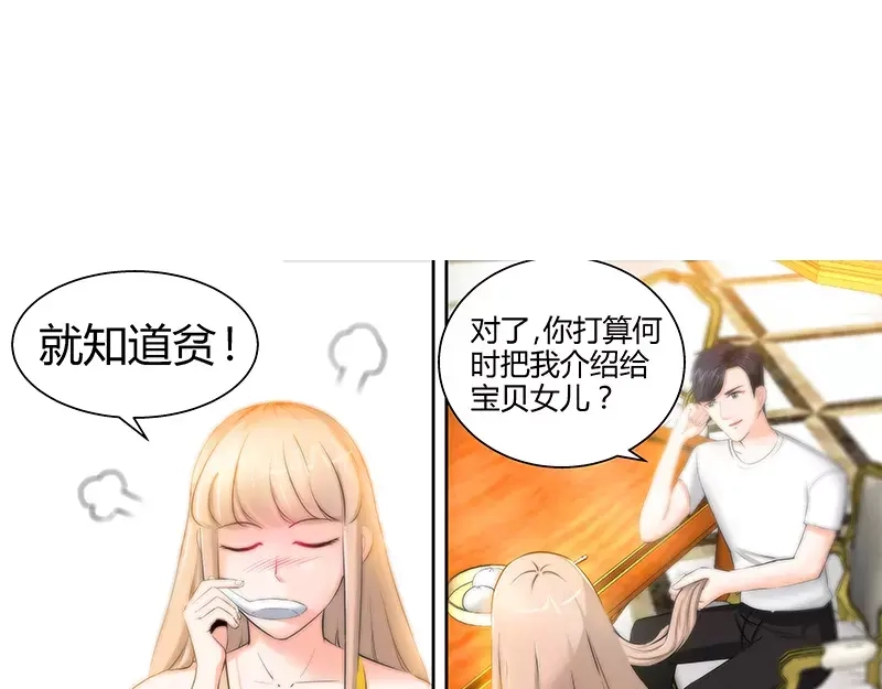 《纯情丫头休想逃》第49话 第一次与女儿正式见面 第31页