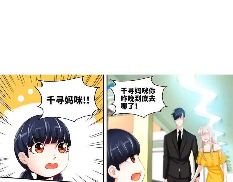 《纯情丫头休想逃》第49话 第一次与女儿正式见面 第45页
