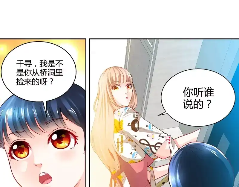 《纯情丫头休想逃》第5话 旧人不识面 第21页