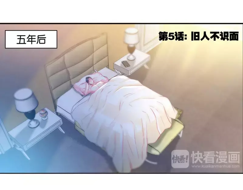 《纯情丫头休想逃》第5话 旧人不识面 第3页
