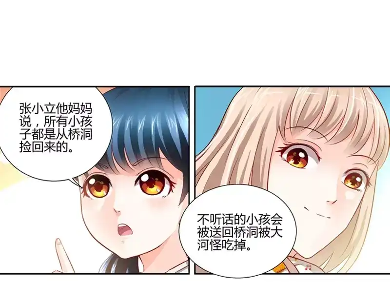 《纯情丫头休想逃》第5话 旧人不识面 第23页