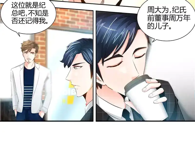 《纯情丫头休想逃》第50话 做我老爸的条件 第35页