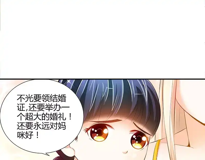 《纯情丫头休想逃》第50话 做我老爸的条件 第17页