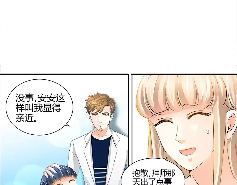 《纯情丫头休想逃》第50话 做我老爸的条件 第32页