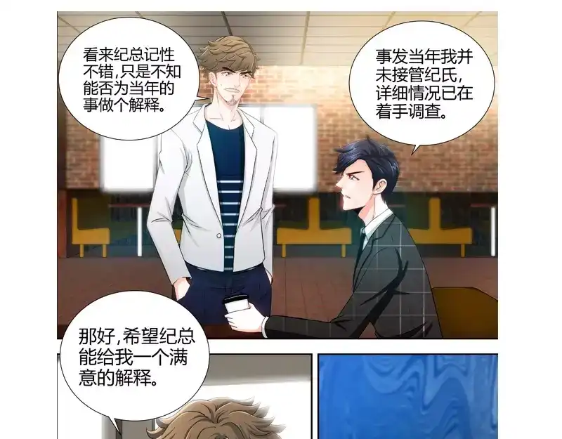 《纯情丫头休想逃》第50话 做我老爸的条件 第51页