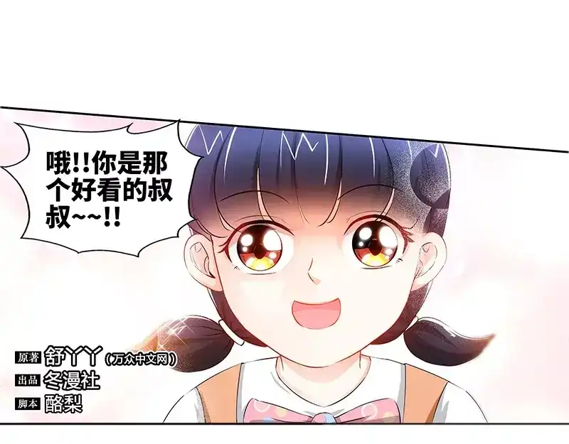 《纯情丫头休想逃》第50话 做我老爸的条件 第7页
