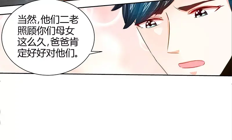 《纯情丫头休想逃》第50话 做我老爸的条件 第23页