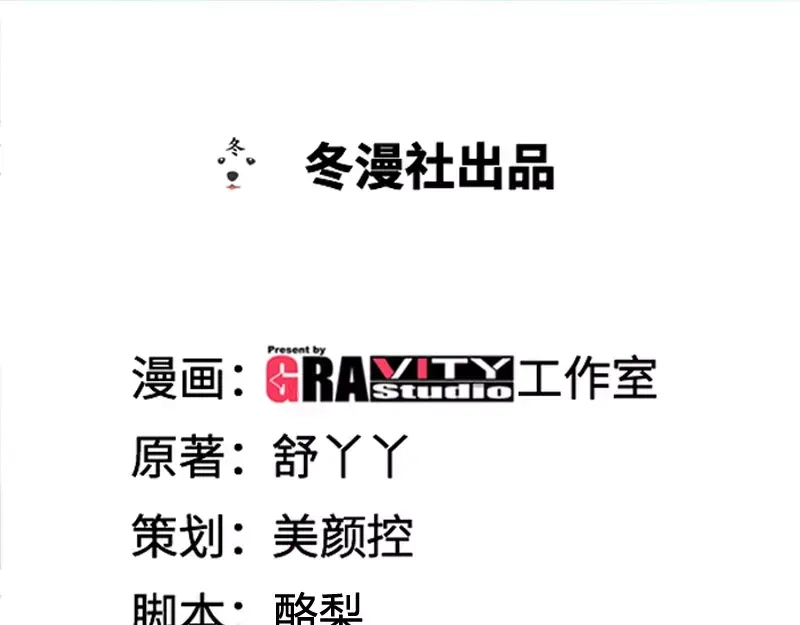 《纯情丫头休想逃》第50话 做我老爸的条件 第3页
