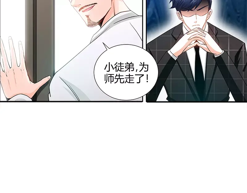 《纯情丫头休想逃》第50话 做我老爸的条件 第39页