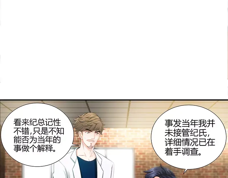 《纯情丫头休想逃》第50话 做我老爸的条件 第37页