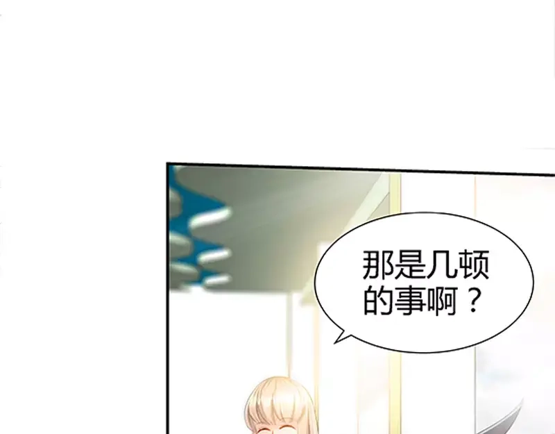 《纯情丫头休想逃》第50话 做我老爸的条件 第14页
