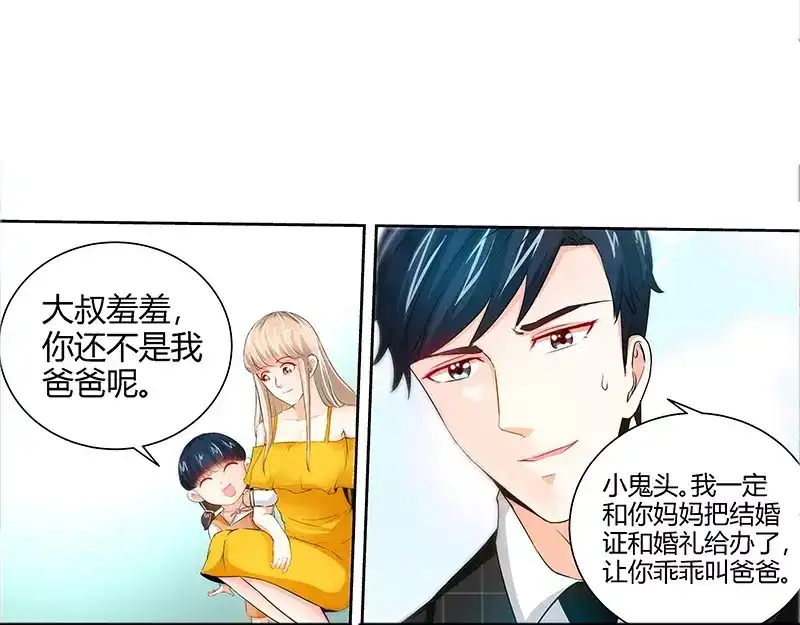 《纯情丫头休想逃》第50话 做我老爸的条件 第24页