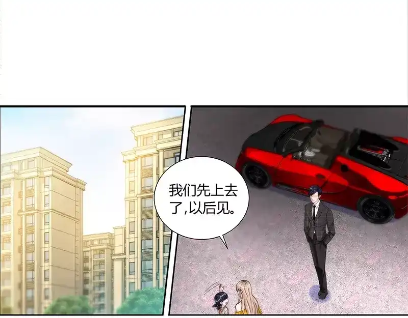 《纯情丫头休想逃》第50话 做我老爸的条件 第43页