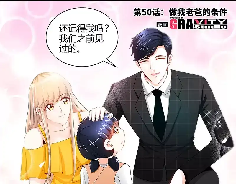 《纯情丫头休想逃》第50话 做我老爸的条件 第5页