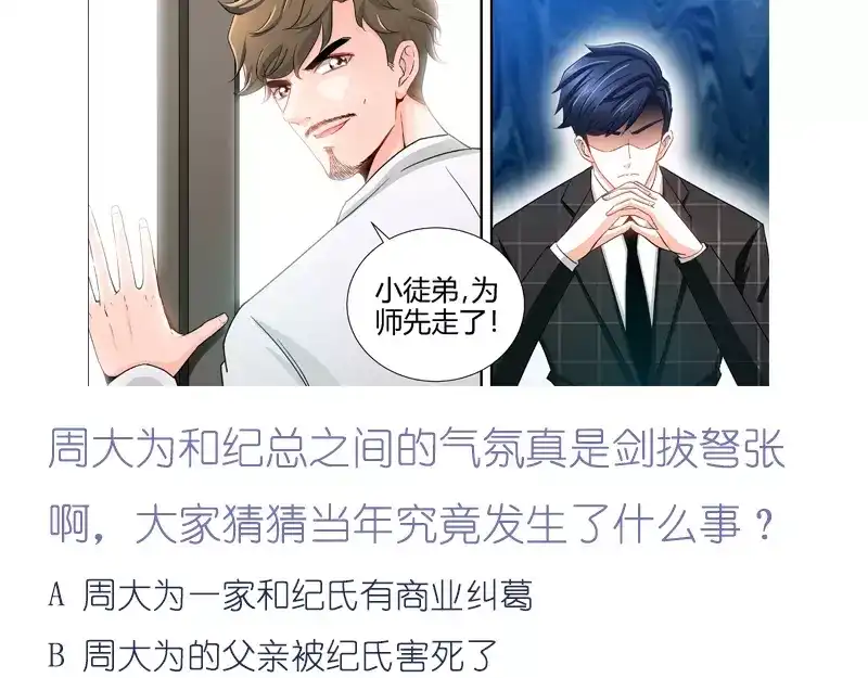 《纯情丫头休想逃》第50话 做我老爸的条件 第52页