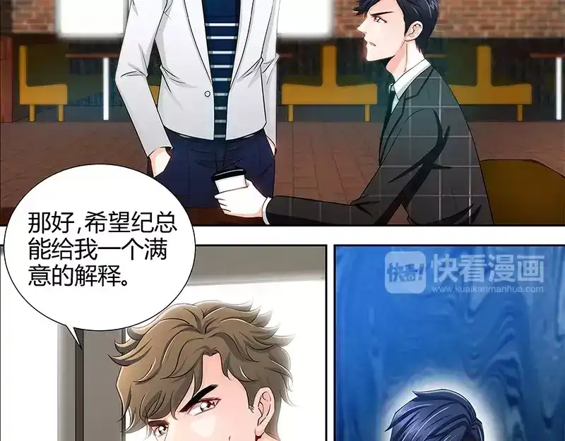 《纯情丫头休想逃》第50话 做我老爸的条件 第38页