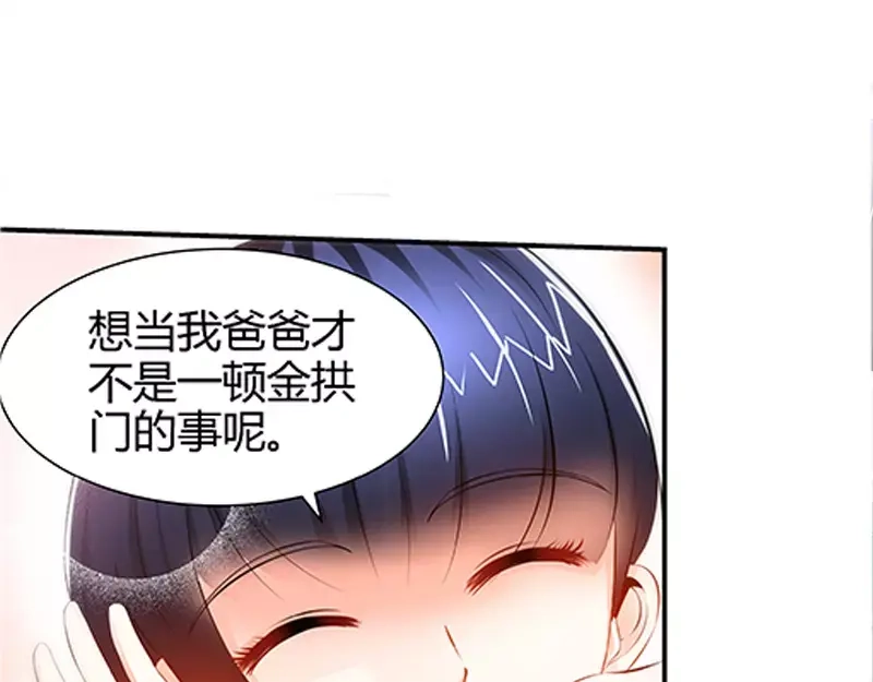 《纯情丫头休想逃》第50话 做我老爸的条件 第11页