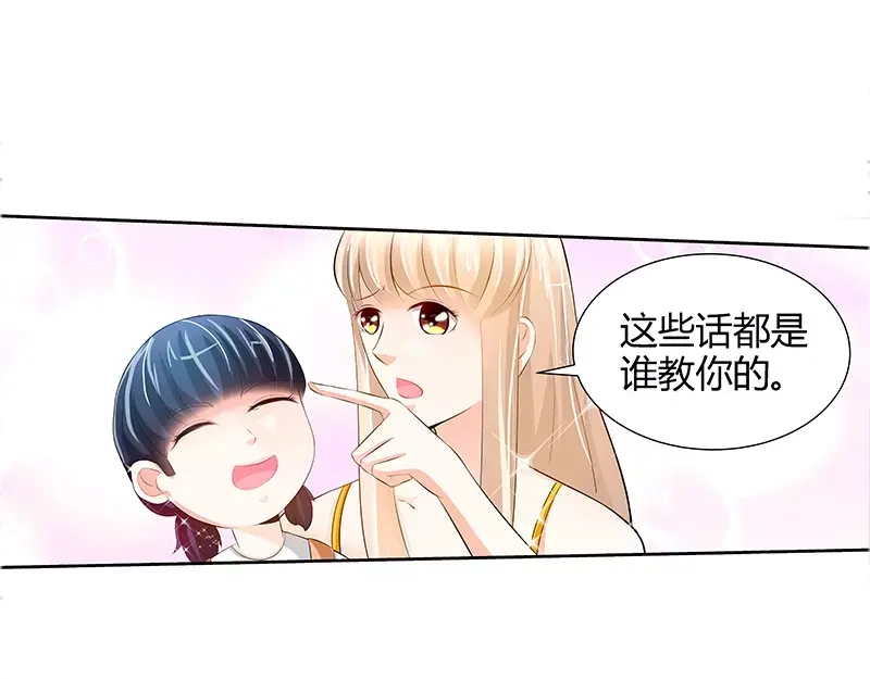 《纯情丫头休想逃》第50话 做我老爸的条件 第19页