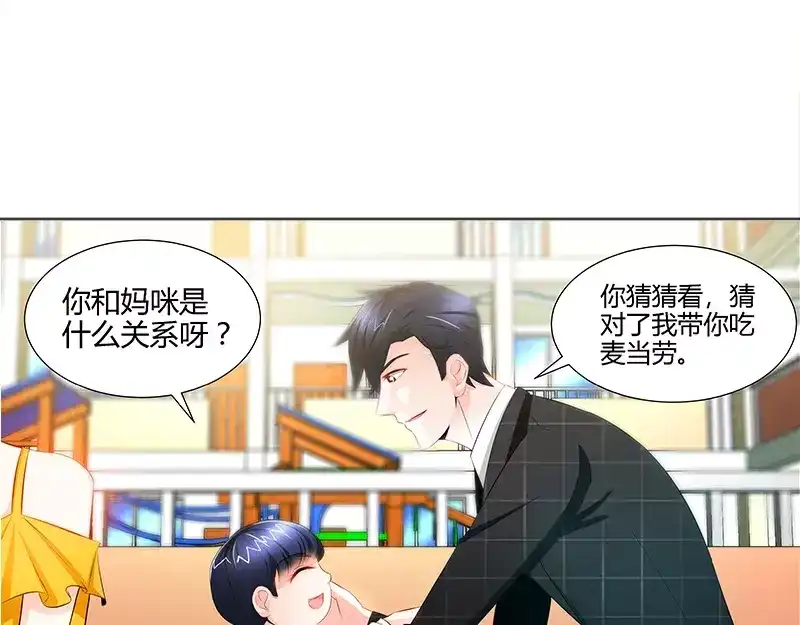 《纯情丫头休想逃》第50话 做我老爸的条件 第9页