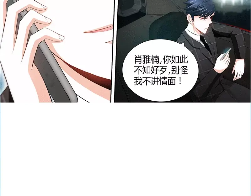 《纯情丫头休想逃》第51话 来自肖家的恶念 第18页