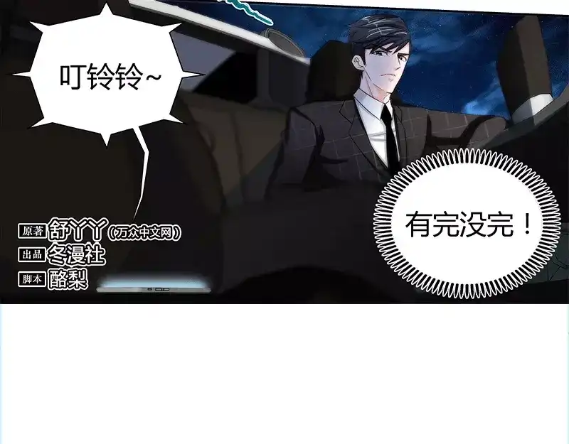 《纯情丫头休想逃》第51话 来自肖家的恶念 第8页