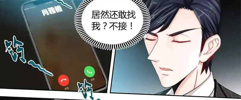 《纯情丫头休想逃》第51话 来自肖家的恶念 第7页