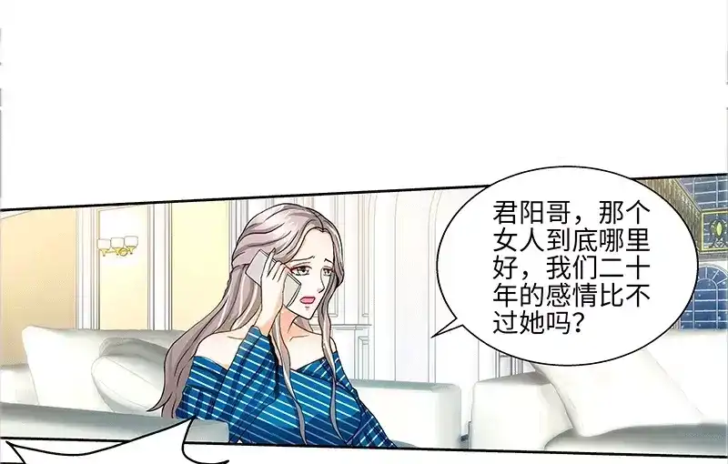 《纯情丫头休想逃》第51话 来自肖家的恶念 第12页
