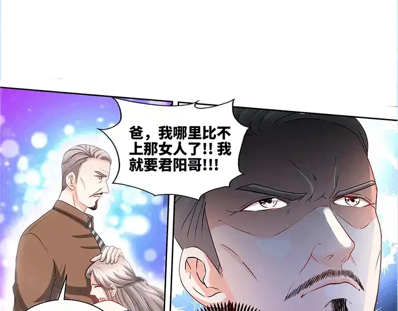《纯情丫头休想逃》第51话 来自肖家的恶念 第22页