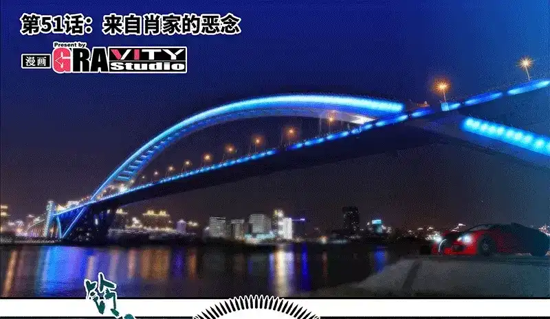 《纯情丫头休想逃》第51话 来自肖家的恶念 第6页