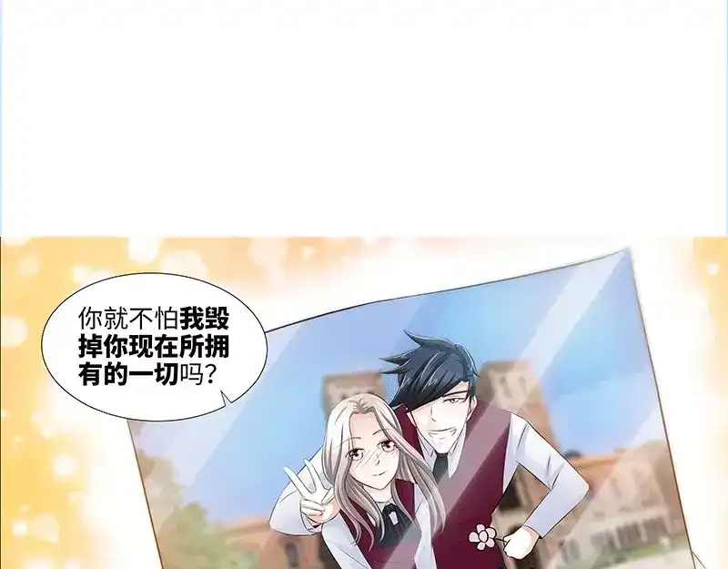 《纯情丫头休想逃》第51话 来自肖家的恶念 第15页