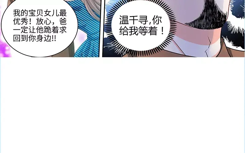 《纯情丫头休想逃》第51话 来自肖家的恶念 第23页