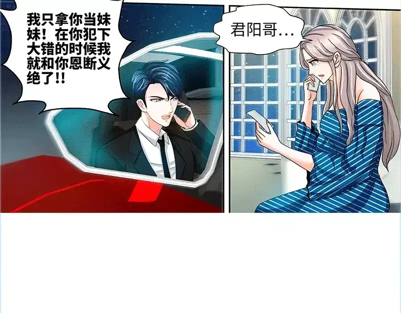 《纯情丫头休想逃》第51话 来自肖家的恶念 第13页