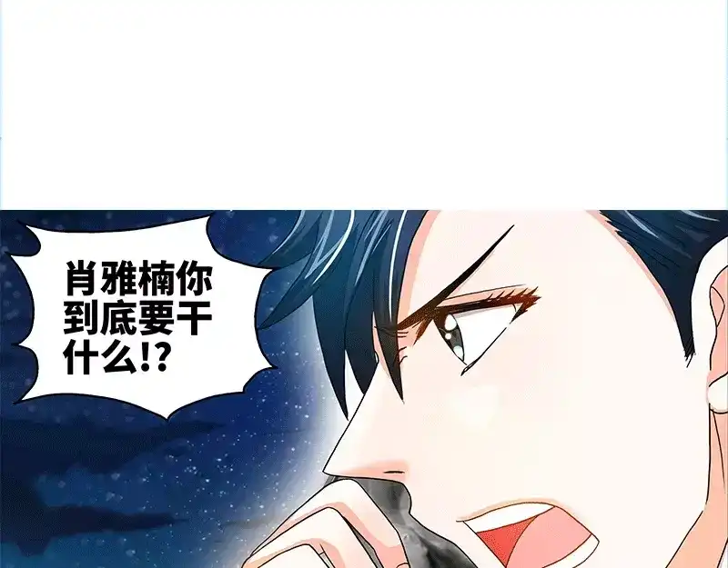 《纯情丫头休想逃》第51话 来自肖家的恶念 第10页