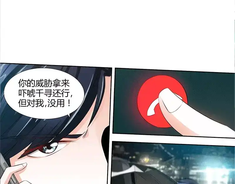 《纯情丫头休想逃》第51话 来自肖家的恶念 第17页