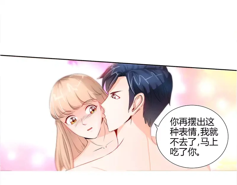 《纯情丫头休想逃》第52话 纪君阳失踪了！！ 第18页