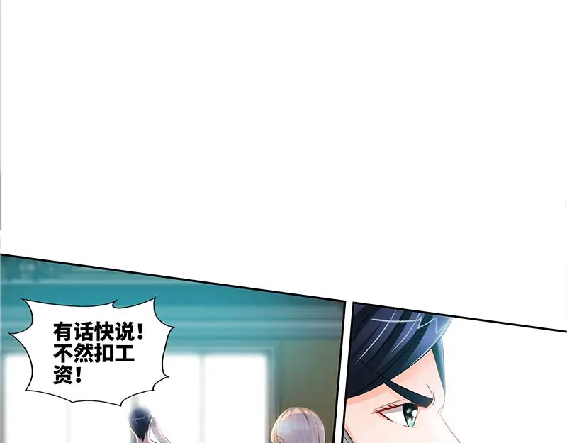《纯情丫头休想逃》第52话 纪君阳失踪了！！ 第12页