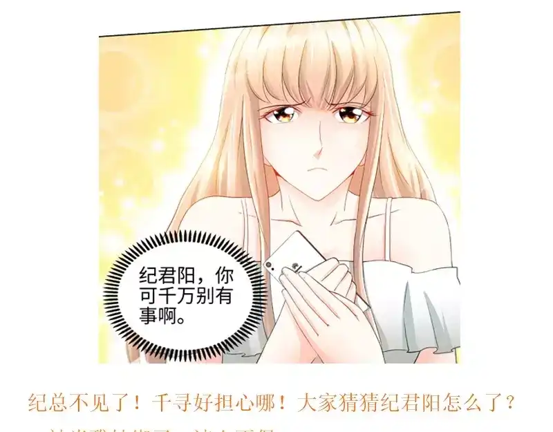 《纯情丫头休想逃》第52话 纪君阳失踪了！！ 第45页